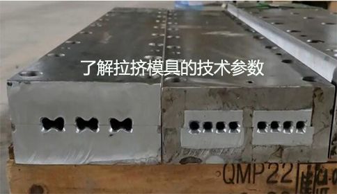 了解拉擠模具的技術參數